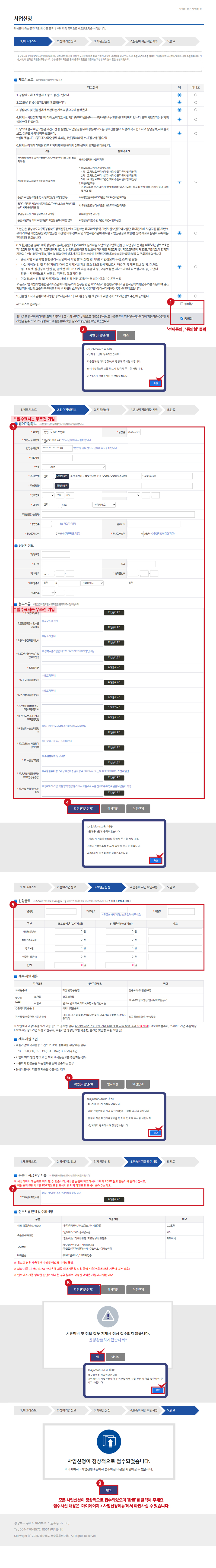 사업신청메뉴얼설명이미지입니다.